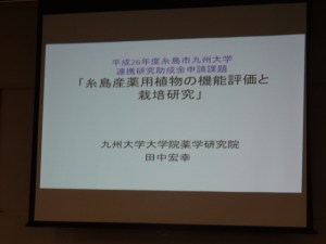 糸島市九州大学連携研究受精金研究発表会（７月１２日撮影）