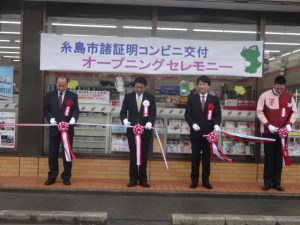 平成２８年１月２５日諸証明コンビニ交付式典