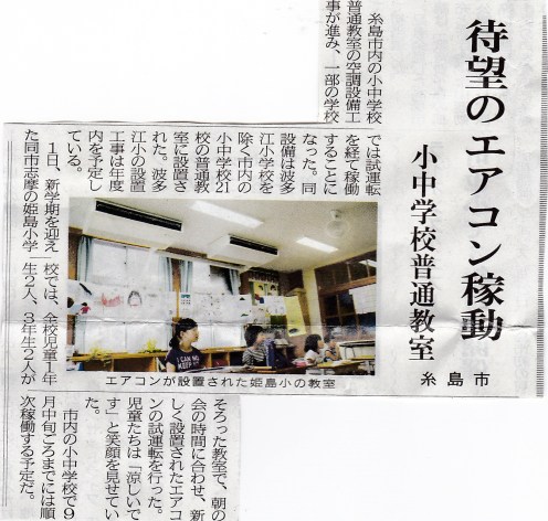 9月7日発行 糸島新聞