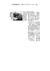 公明新聞：平成30年度5月18日（金）号「近隣火災での消火器提供者に代替品」