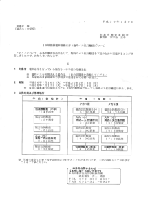 ＪＲ筑肥線電車脱線に伴う臨時バス代行輸送（PDF）