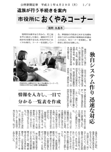 公明新聞：平成31年度4月29日（月）号「市役所におくやみコーナー」