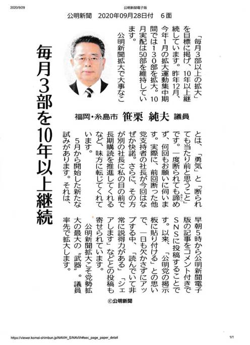 令和2年度9月28日（月）号「毎月３部を１０年以上継続」